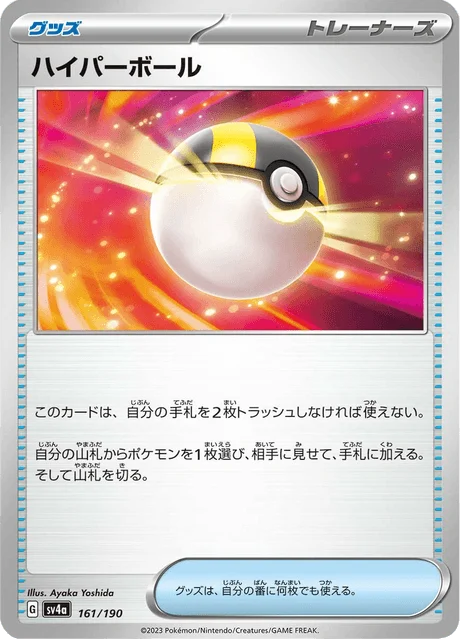 Carte Pokémon Hyper Ball 161, extension Shiny Treasure ex (japonais)