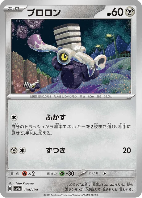 Carte Pokémon Vrombi 130, extension Shiny Treasure ex (japonais)