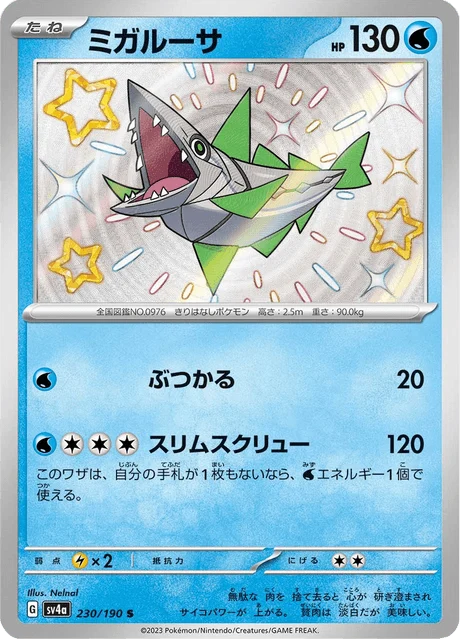 Carte Pokémon Délestin 230, extension Shiny Treasure ex (japonais)