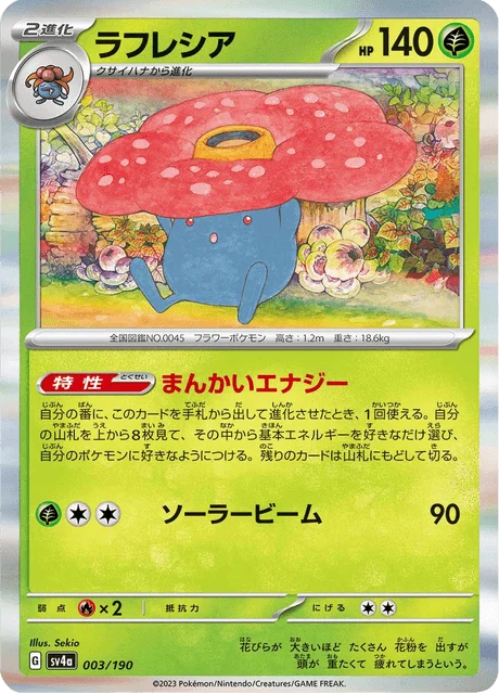 Carte Pokémon Rafflesia 003, extension Shiny Treasure ex (japonais)
