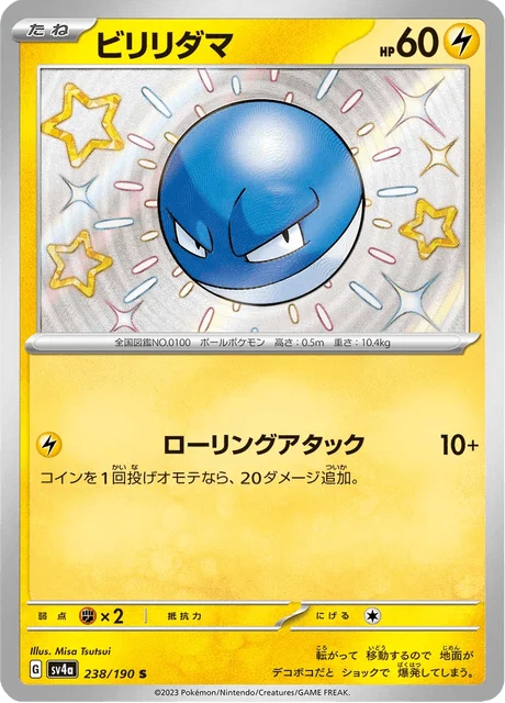 Carte Pokémon Voltorbe 238, extension Shiny Treasure ex (japonais)