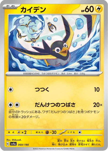 Carte Pokémon Zapétrel 069, extension Shiny Treasure ex (japonais)