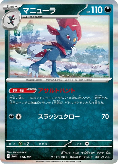 Carte Pokémon Dimoret 120, extension Shiny Treasure ex (japonais)