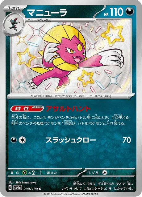 Carte Pokémon Dimoret 290, extension Shiny Treasure ex (japonais)