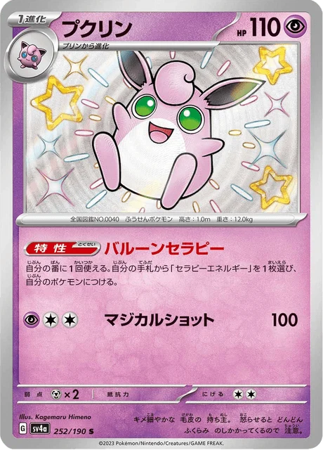 Carte Pokémon Grodoudou 252, extension Shiny Treasure ex (japonais)