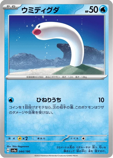 Carte Pokémon Taupikeau 044, extension Shiny Treasure ex (japonais)