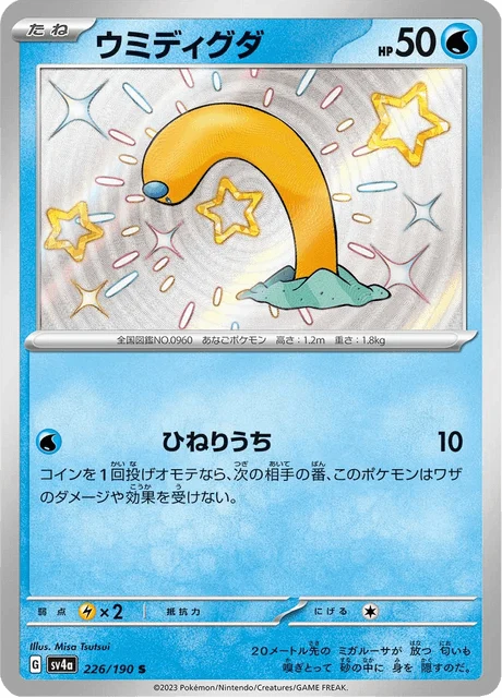 Carte Pokémon Taupikeau 226, extension Shiny Treasure ex (japonais)
