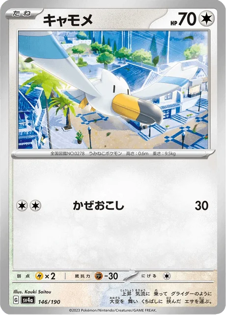 Carte Pokémon Goélise 146, extension Shiny Treasure ex (japonais)