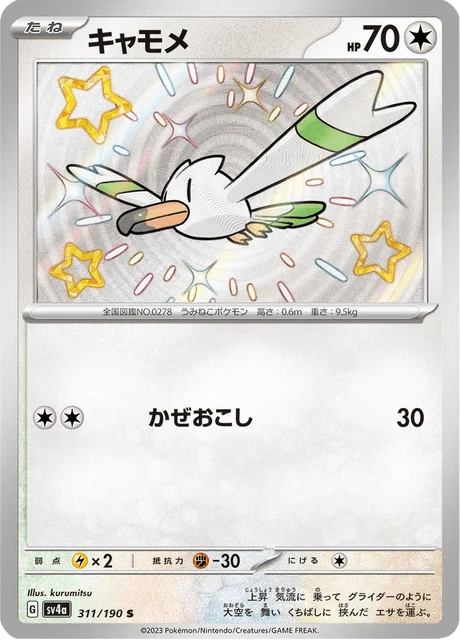 Carte Pokémon Goélise 311, extension Shiny Treasure ex (japonais)