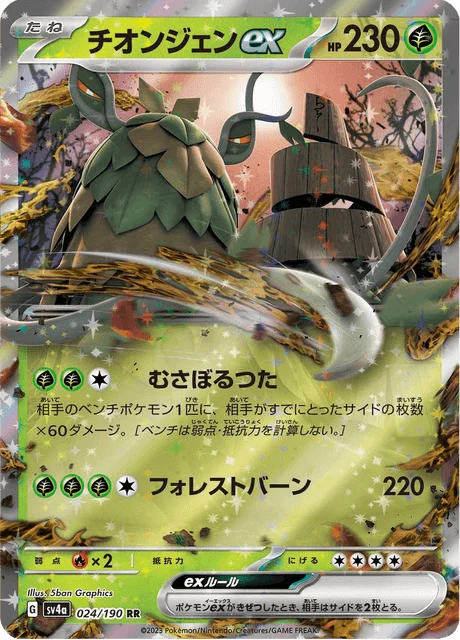 Carte Pokémon Chongjian-ex 024, extension Shiny Treasure ex (japonais)