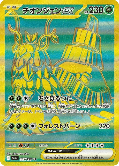 Carte Pokémon Chongjian-ex 355, extension Shiny Treasure ex (japonais)