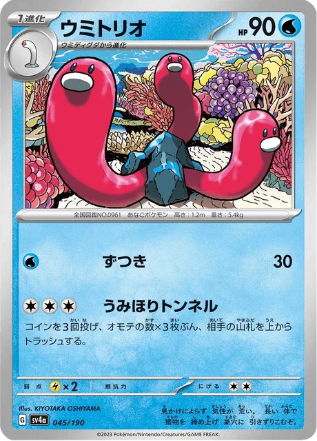 Carte Pokémon Triopikeau 045, extension Shiny Treasure ex (japonais)
