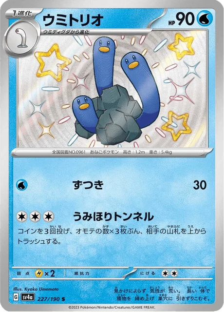 Carte Pokémon Triopikeau 227, extension Shiny Treasure ex (japonais)