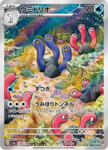 Carte Pokémon Triopikeau 338, extension Shiny Treasure ex (japonais)