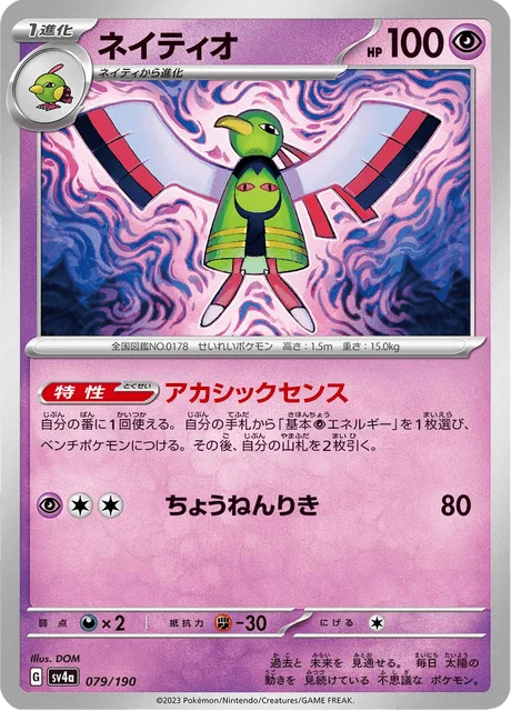 Carte Pokémon Xatu 079, extension Shiny Treasure ex (japonais)