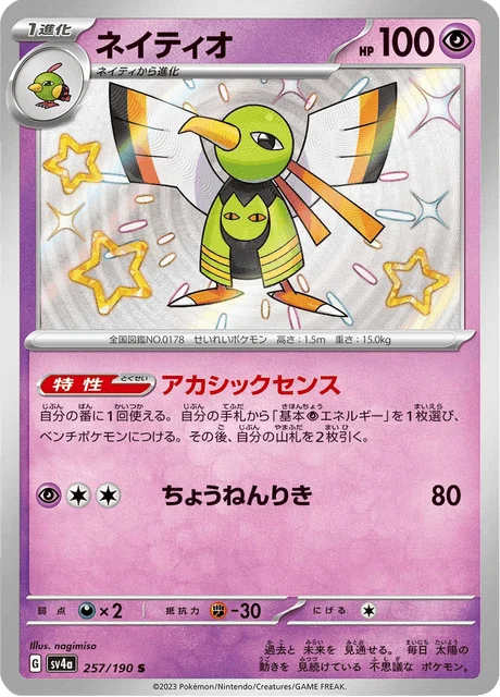 Carte Pokémon Xatu 257, extension Shiny Treasure ex (japonais)