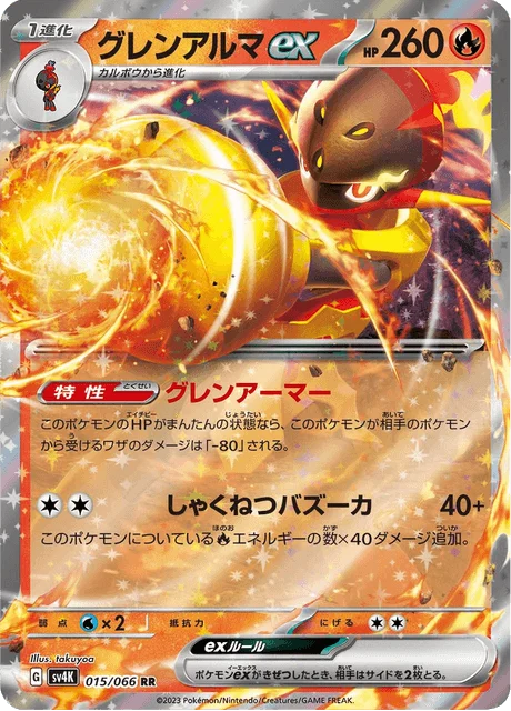 Carte Pokémon Carmadura-ex 015, extension Ancient Roar (japonais)