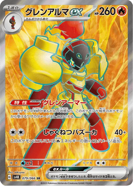 Carte Pokémon Carmadura-ex 079, extension Ancient Roar (japonais)
