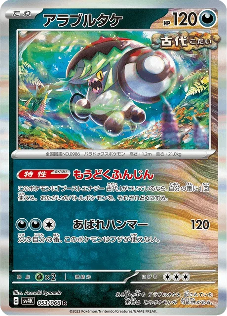 Carte Pokémon Fongus-Furie 053, extension Ancient Roar (japonais)