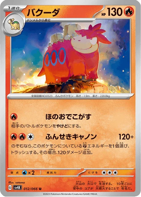 Carte Pokémon Camérupt 012, extension Ancient Roar (japonais)