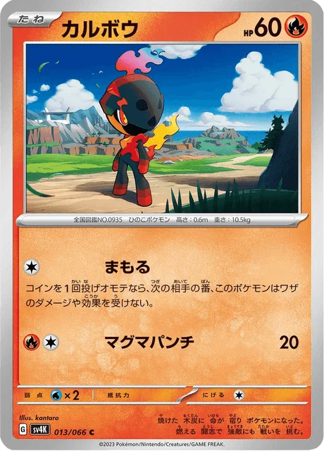 Carte Pokémon Charbambin 013, extension Ancient Roar (japonais)