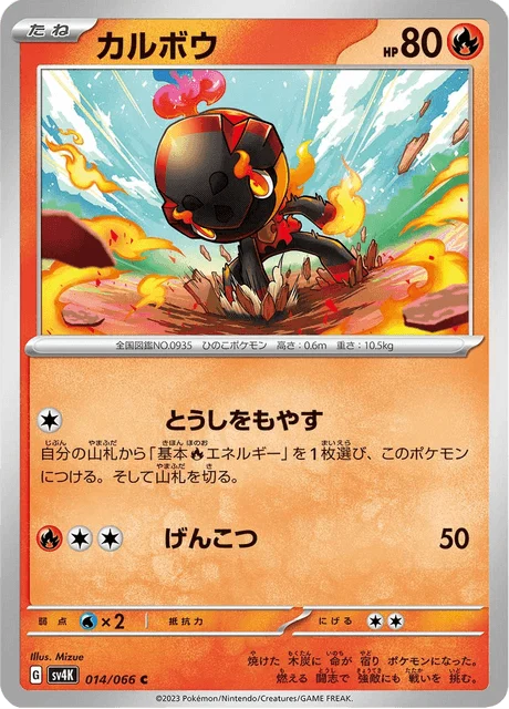 Carte Pokémon Charbambin 014, extension Ancient Roar (japonais)