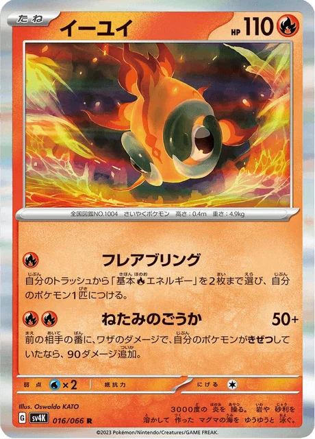 Carte Pokémon Yuyu 016, extension Ancient Roar (japonais)