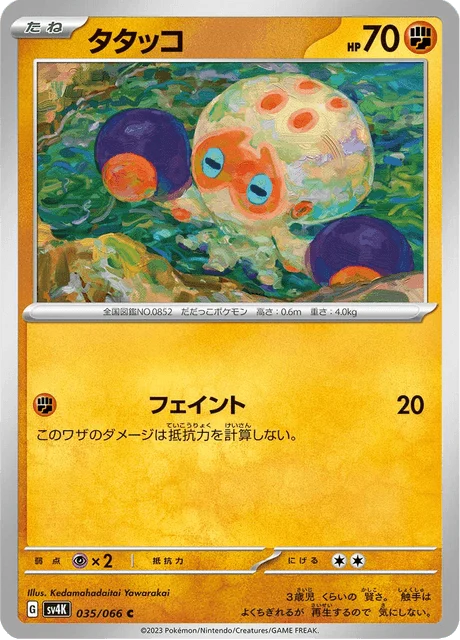 Carte Pokémon Poulpaf 035, extension Ancient Roar (japonais)