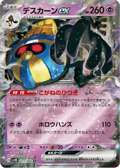 Carte Pokémon Tutankafer-ex 031, extension Ancient Roar (japonais)