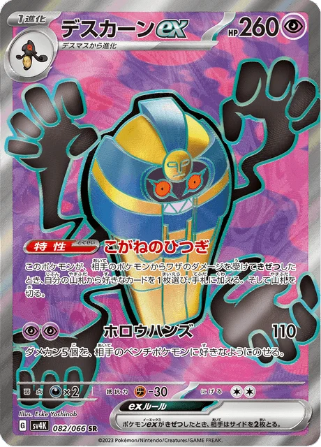 Carte Pokémon Tutankafer-ex 082, extension Ancient Roar (japonais)