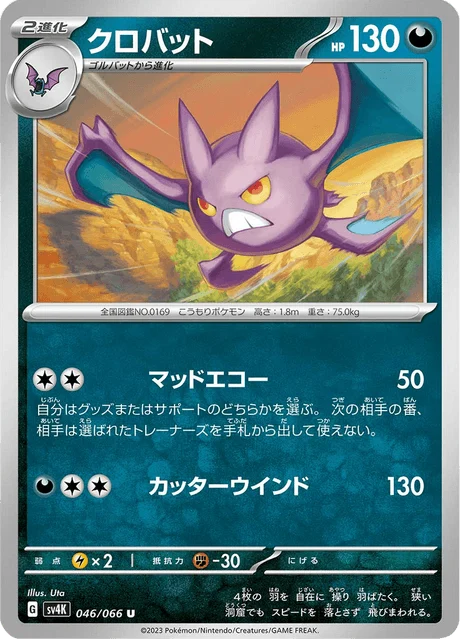 Carte Pokémon Nostenfer 046, extension Ancient Roar (japonais)