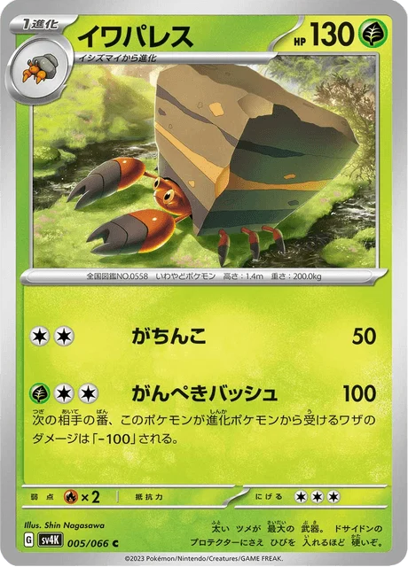 Carte Pokémon Crabaraque 005, extension Ancient Roar (japonais)