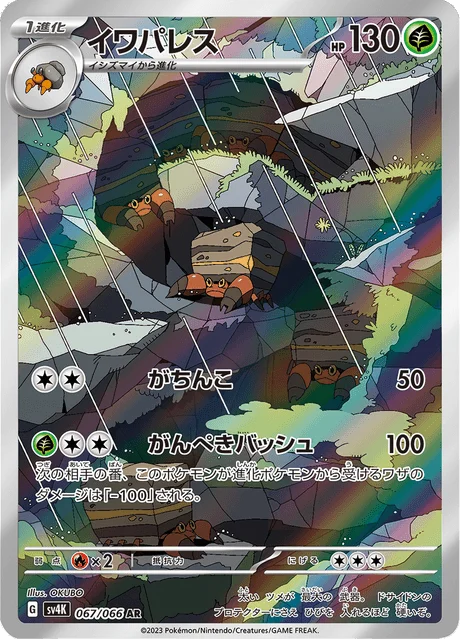 Carte Pokémon Crabaraque 067, extension Ancient Roar (japonais)