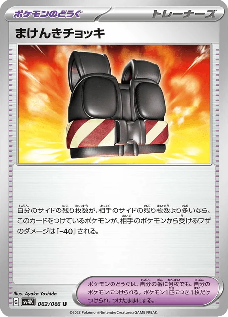 Carte Pokémon Veste de Défi 062, extension Ancient Roar (japonais)