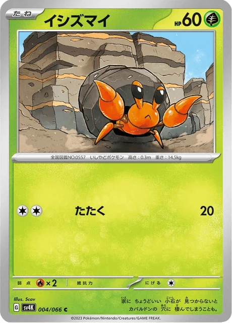 Carte Pokémon Crabicoque 004, extension Ancient Roar (japonais)