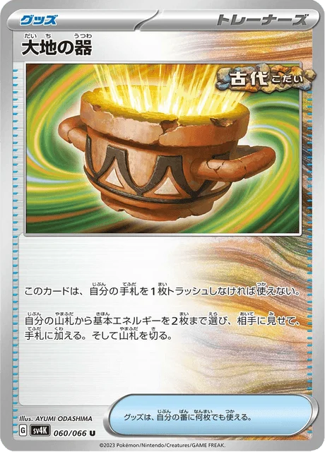 Carte Pokémon Urne Terrestre 060, extension Ancient Roar (japonais)