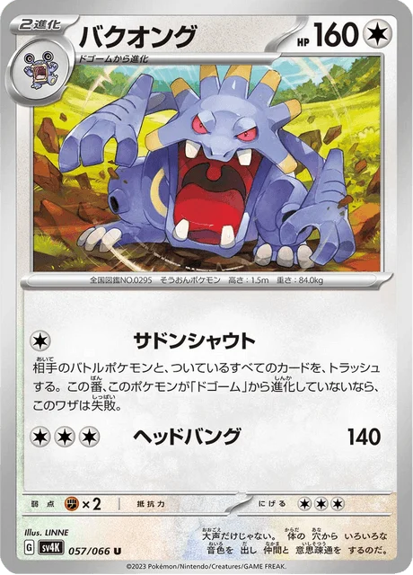 Carte Pokémon Brouhabam 057, extension Ancient Roar (japonais)