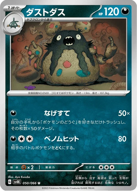 Carte Pokémon Miasmax 050, extension Ancient Roar (japonais)