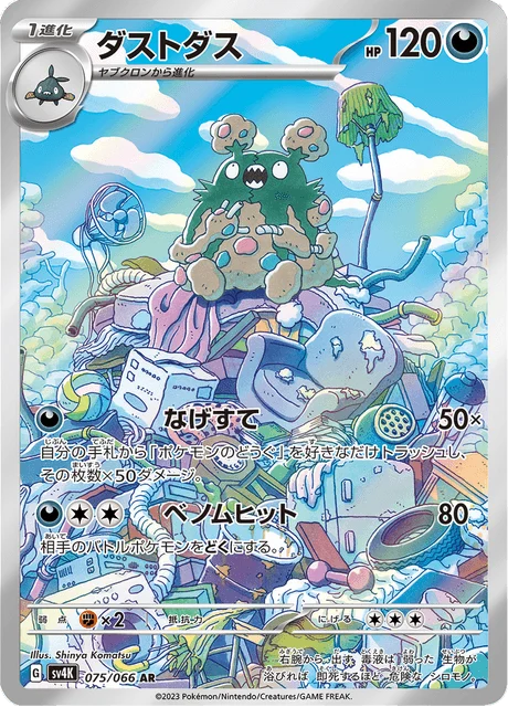 Carte Pokémon Miasmax 075, extension Ancient Roar (japonais)