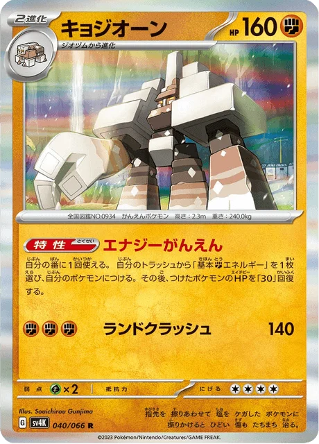 Carte Pokémon Gigansel 040, extension Ancient Roar (japonais)