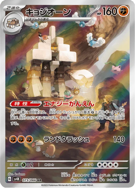 Carte Pokémon Gigansel 073, extension Ancient Roar (japonais)