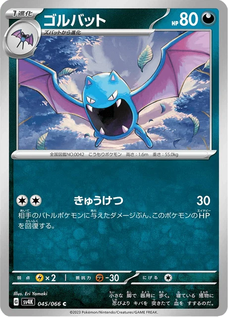 Carte Pokémon Nosferalto 045, extension Ancient Roar (japonais)