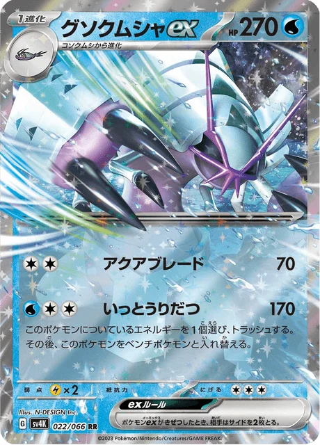 Carte Pokémon Sarmuraï-ex 022, extension Ancient Roar (japonais)