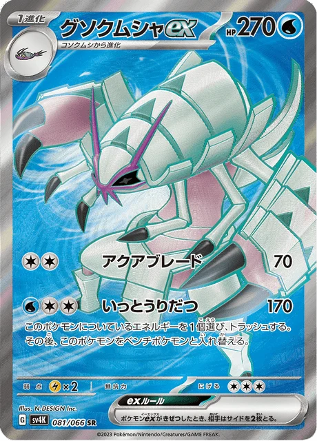 Carte Pokémon Sarmuraï-ex 081, extension Ancient Roar (japonais)