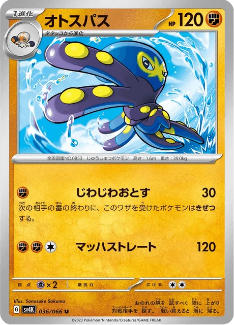 Carte Pokémon Krakos 036, extension Ancient Roar (japonais)