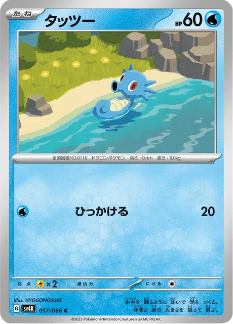 Carte Pokémon Hypotrempe 017, extension Ancient Roar (japonais)
