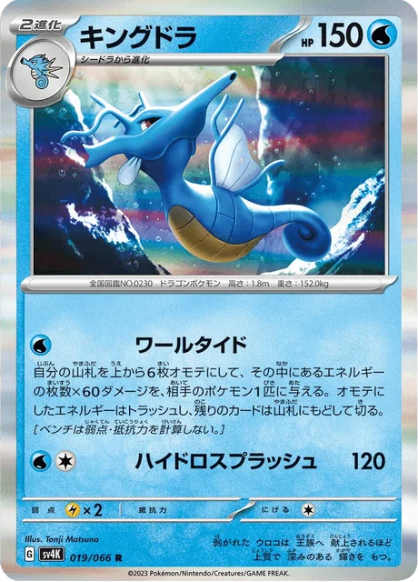 Carte Pokémon Hyporoi 019, extension Ancient Roar (japonais)
