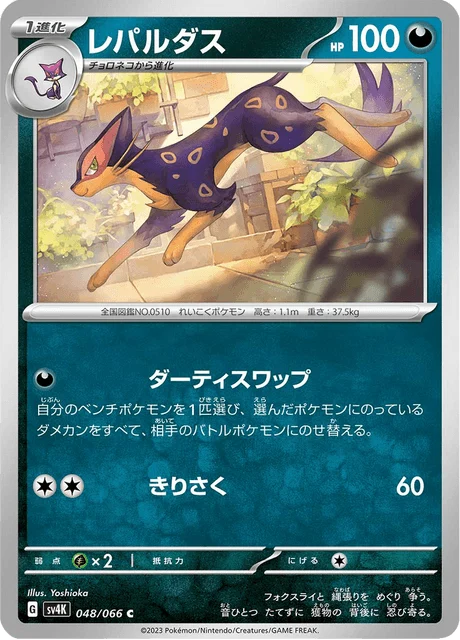 Carte Pokémon Léopardus 048, extension Ancient Roar (japonais)