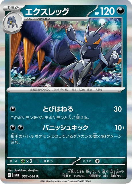 Carte Pokémon Gambex 052, extension Ancient Roar (japonais)