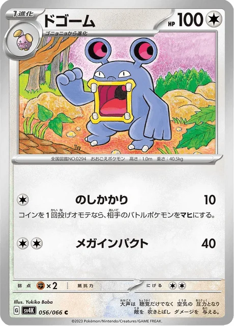 Carte Pokémon Ramboum 056, extension Ancient Roar (japonais)